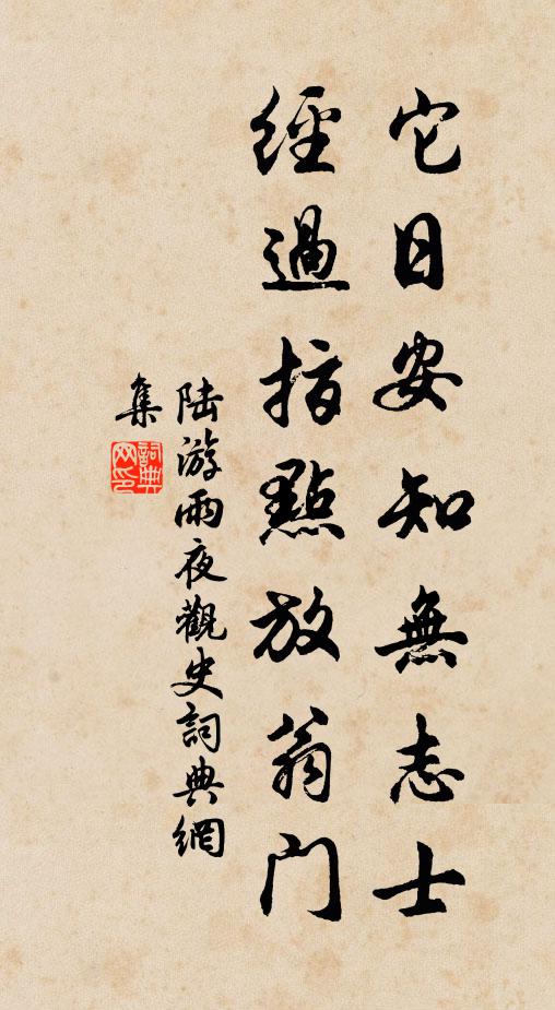 始終弗踰敬,啟手何殊爾 詩詞名句