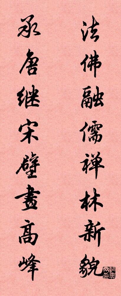 法佛融儒禪林新貌 承唐繼宋壁畫高峰怎么寫好看