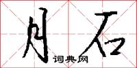 關東平原的意思_關東平原的解釋_國語詞典