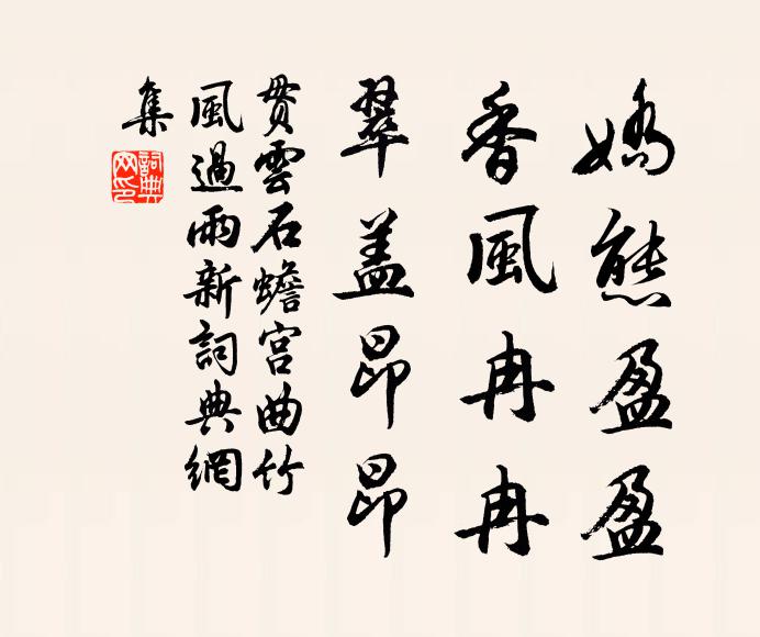信柔櫓,嘔啞撥魚衣,分燕尾溪流,赤欄橋外 詩詞名句