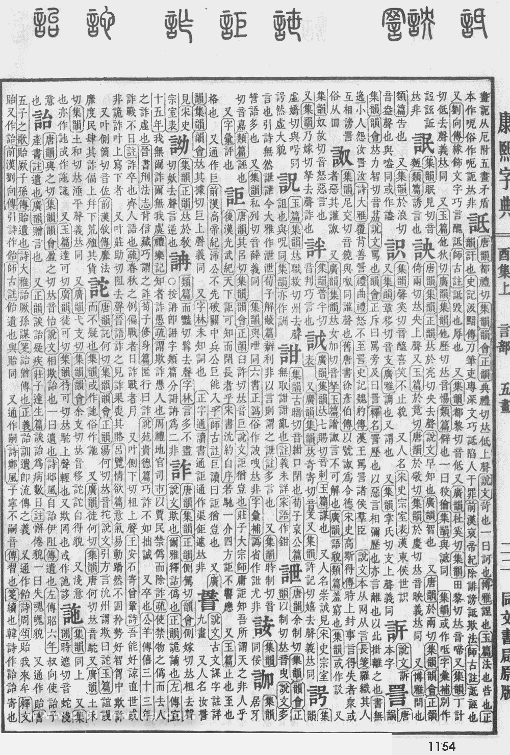 康熙字典掃描版第1154頁