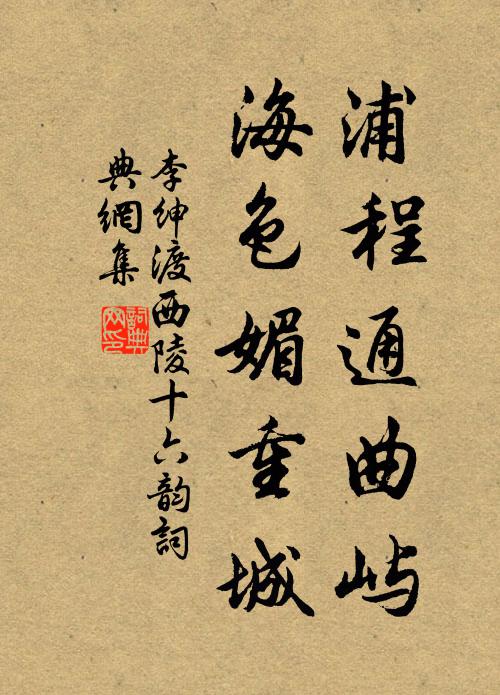 它時觀厥成,一笑相爾汝 詩詞名句