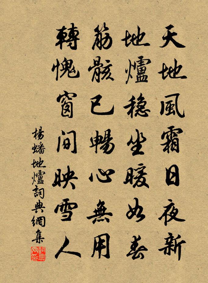 楊蟠地爐書法作品欣賞