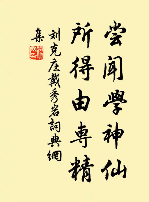 人生行樂耳，軒冕奈余何 詩詞名句