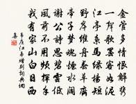 長愛鴨陂頭,平波澹不流 詩詞名句