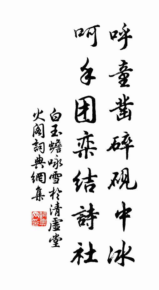 寓居尚復能栽竹，羈宦懸知正憶蓴 詩詞名句