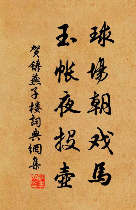 清如冰雪重如山,百辟嚴趨禮絕攀 詩詞名句