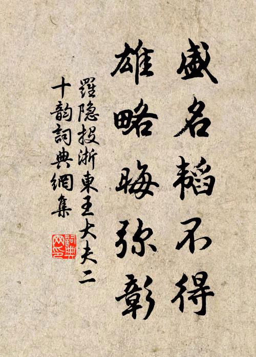 水流歲月添新恨，塵撲簫弦失舊腔 詩詞名句