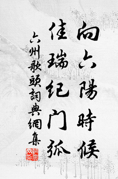 新妝對鏡知無比，微笑時時出瓠犀 詩詞名句