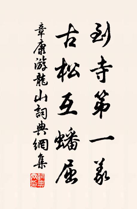 期君懋遠業，東序陳大璆 詩詞名句