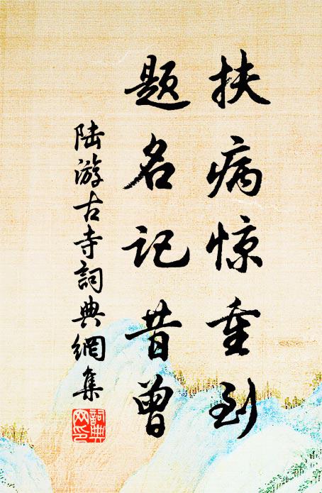滋榮君聖民安富,樂陶陶、馳驟神洲 詩詞名句