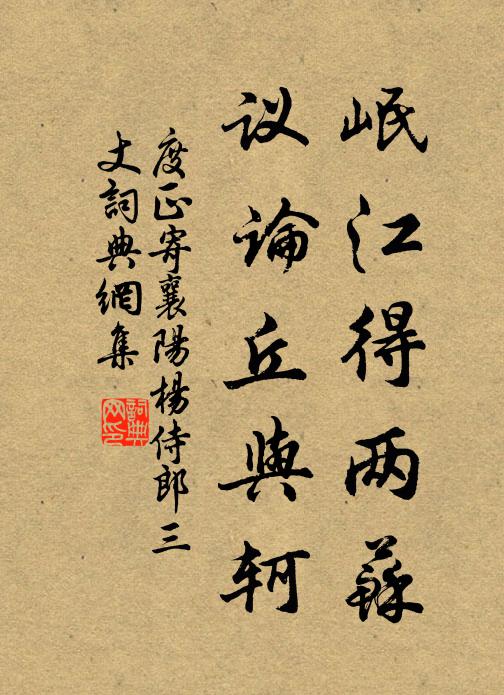 多年遠塵意，此地欲鋪平 詩詞名句