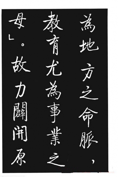 啟功行書《寶界雙橋記》