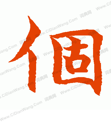 水島修三寫的個