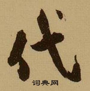 木的成語_帶木字的成語_木的成語有哪些