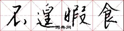 詳夢的意思_詳夢的解釋_國語詞典