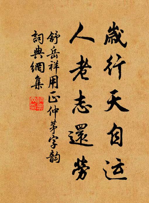 使君欲見藍關詠，更倩韓郎為染根 詩詞名句