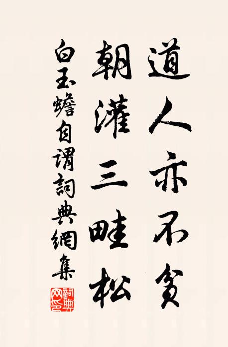 壞室基摧新石鼠，瀦宮水引故山泉 詩詞名句