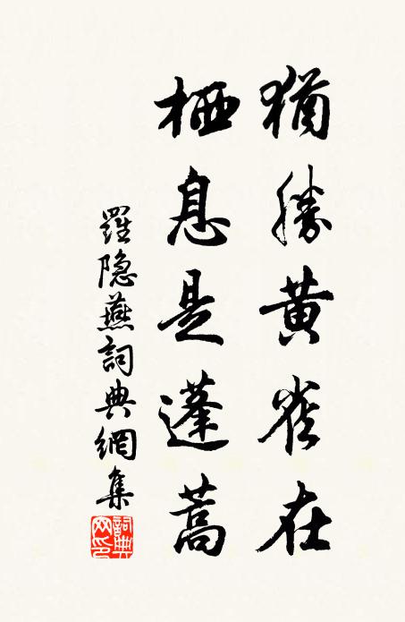 力小不能中,汗顏慚且渥 詩詞名句