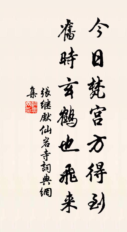 問得平安歸客子，留將思憶與衰翁 詩詞名句