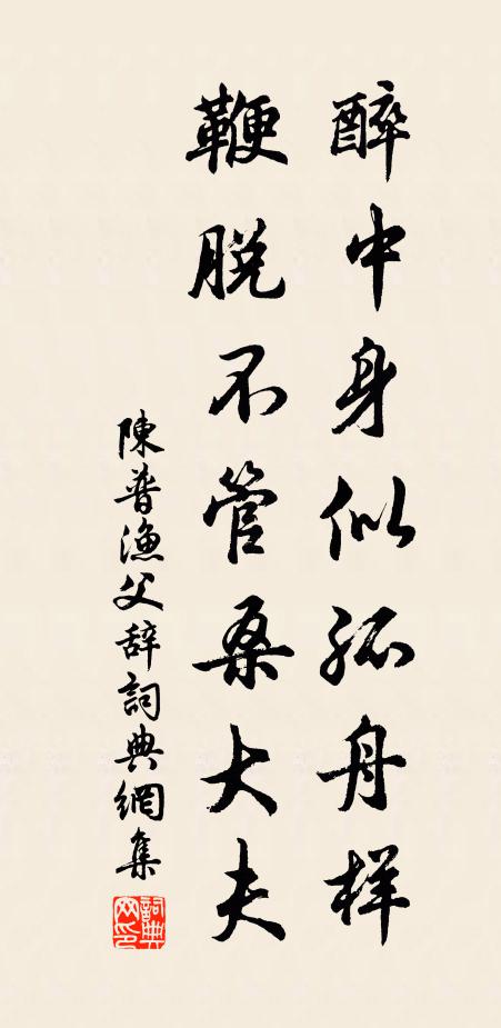 陳侯招我古寺行,破椽老瓦煩支撐 詩詞名句