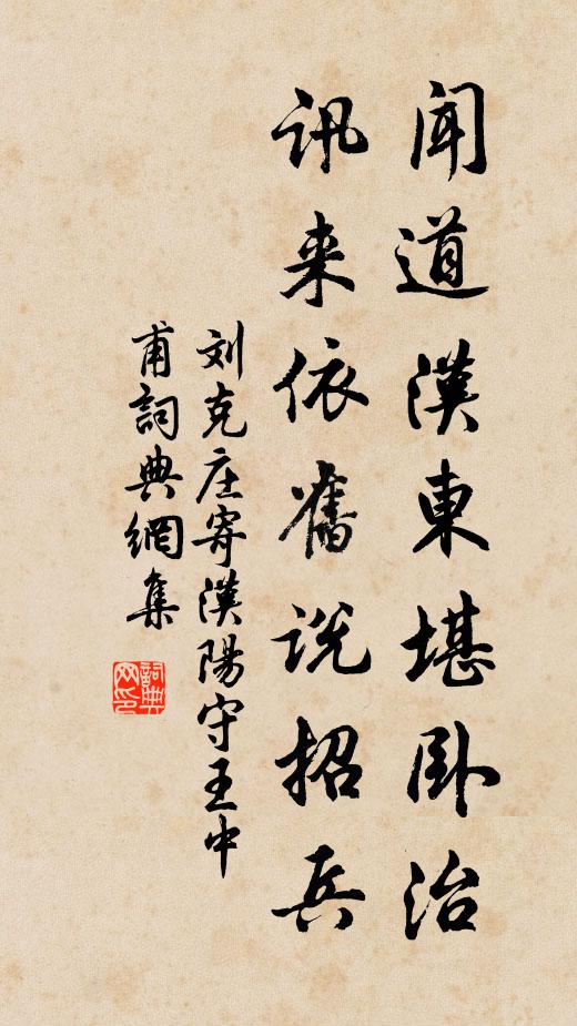 每惟斯道南,七閩小鄒魯 詩詞名句