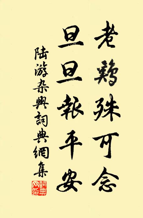 常負交親責，且為一官累 詩詞名句