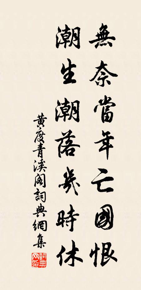 轍環百年間，正足消兩髀 詩詞名句