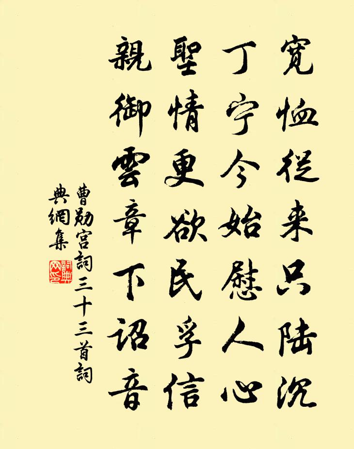 曹勛宮詞三十三首書法作品欣賞
