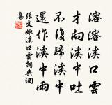 清平樂 送張都事子敬秩滿北歸 天下同文原文_清平樂 送張都事子敬秩滿北歸 天下同文的賞析_古詩文