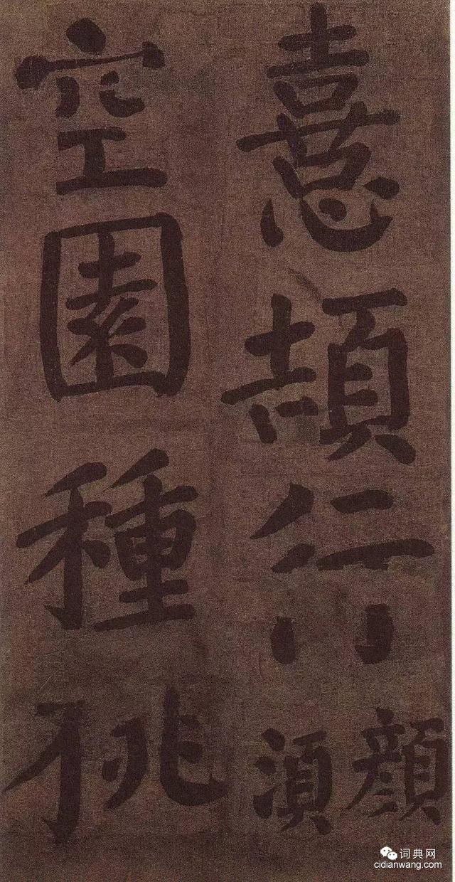 顏真卿雅集《竹山堂連句》