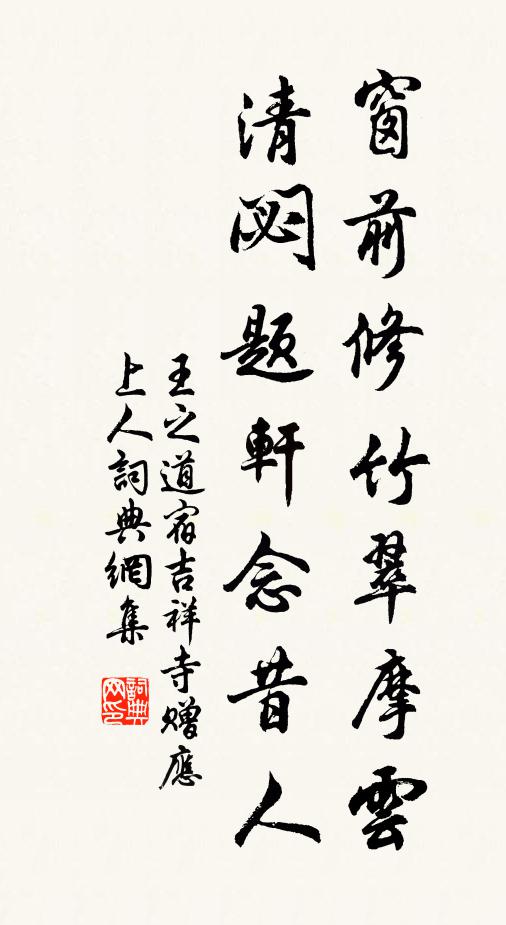 志士競修名,覽鏡恨華皓 詩詞名句