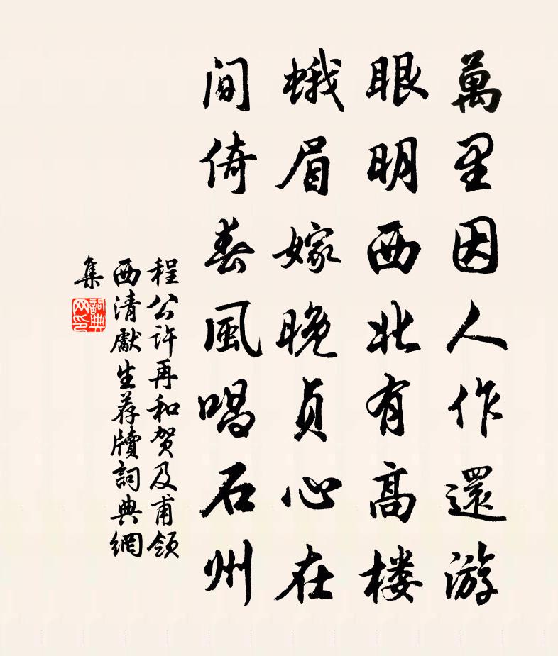 程公許再和賀及甫領西清先生薦牘書法作品欣賞