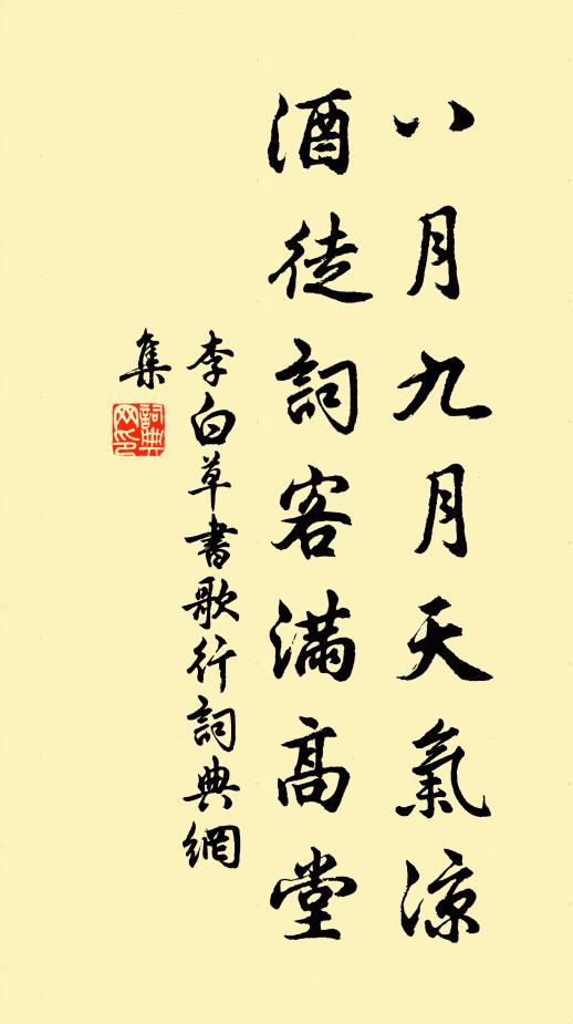 銀潢仙仗，離多會少，朝暮世情休妒 詩詞名句