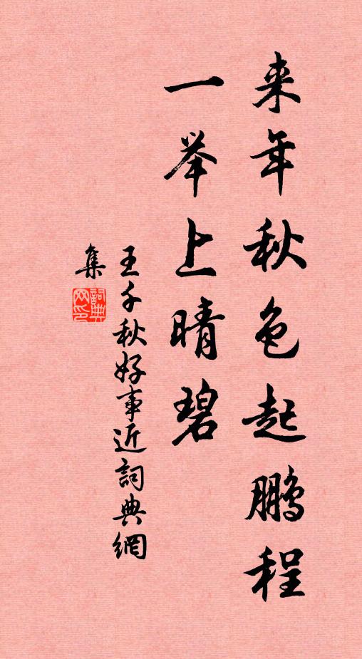 蕭條良夜永，秋草對衰顏 詩詞名句