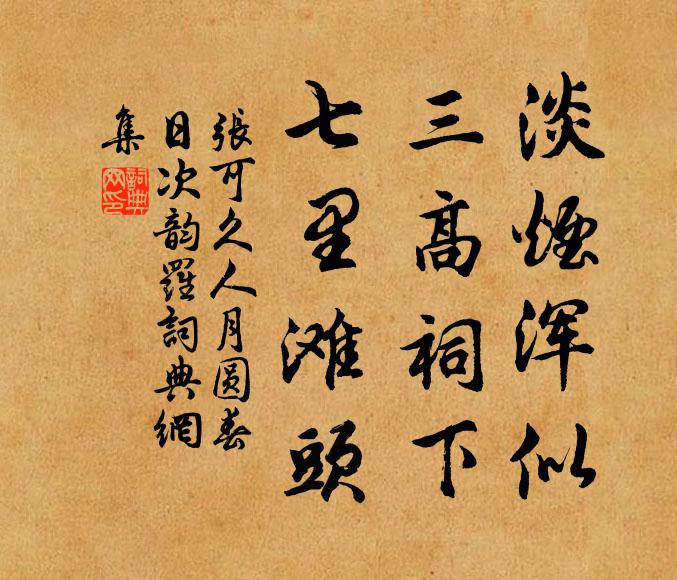 江南才子許渾詩，字字清新句句奇 詩詞名句