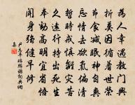 青松出林秀,豈獨私與己 詩詞名句