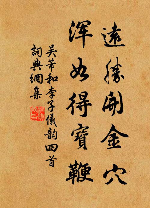 我有一匹好東絹,誰為作圖千古夸 詩詞名句