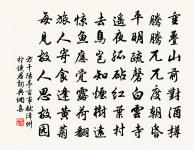 寄治亂於法術,托是非於賞罰 詩詞名句