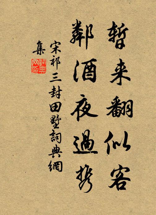 恰如中酒時 詩詞名句