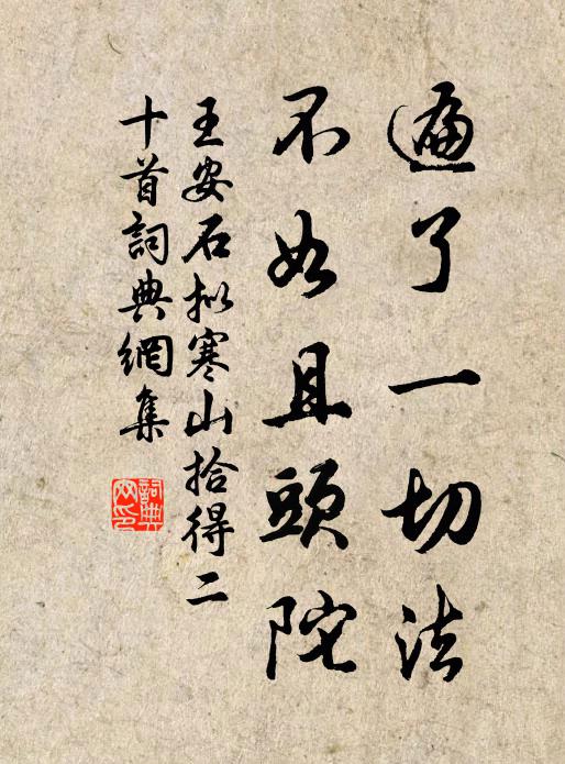 蕪辭書琬琰,敢齒蔡邕銘 詩詞名句