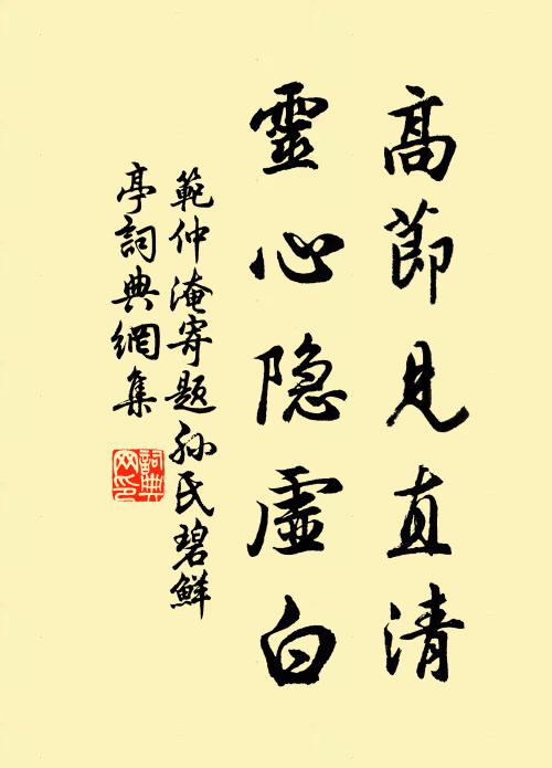 安得與君騎兩鹿，碧岩深處聽松風 詩詞名句