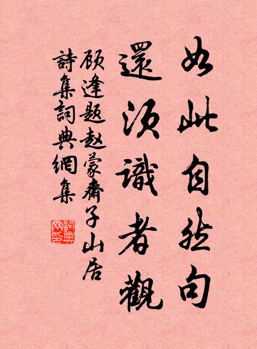 拆妖放艷有誰催，疑就仙中旋折來 詩詞名句