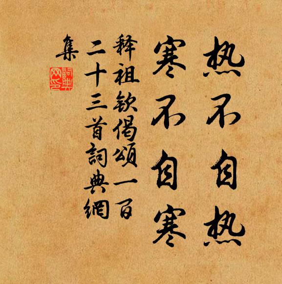 擁輿長吟入畫圖，席地草飲成真率 詩詞名句