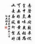 真長富辭原，百折無留勢 詩詞名句