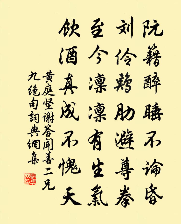 黃庭堅謝答聞善二兄九絕句書法作品欣賞