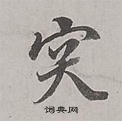 排組詞_排字怎么組詞_排組詞有哪些_帶排字的詞語