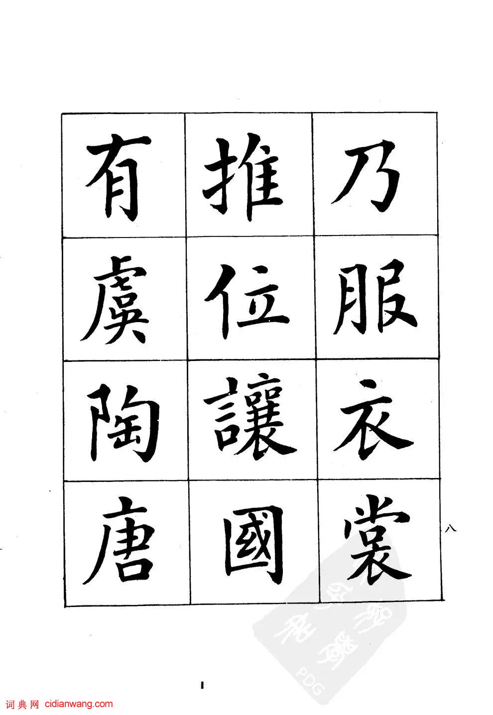 潘齡皋楷書《千字文》