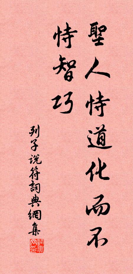 臥月眠雲弄斗,調龍虎,嬰嬌女奼堪憑 詩詞名句