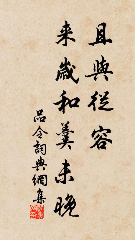 向來我作金門客,不假釀花並漬核 詩詞名句